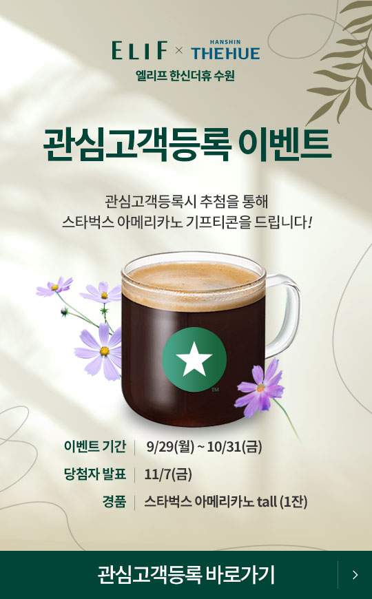 관심고객등록 이벤트