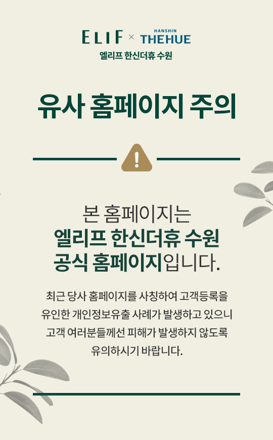 유사 홈페이지 주의