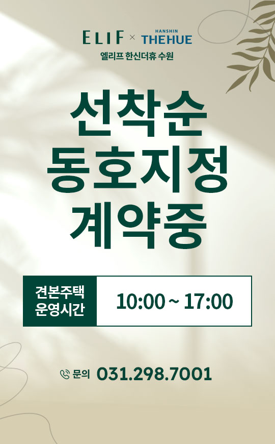 1.선착순동호지정계약중