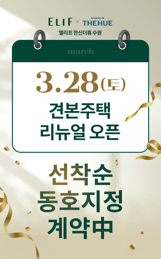 1.선착순동호지정계약중