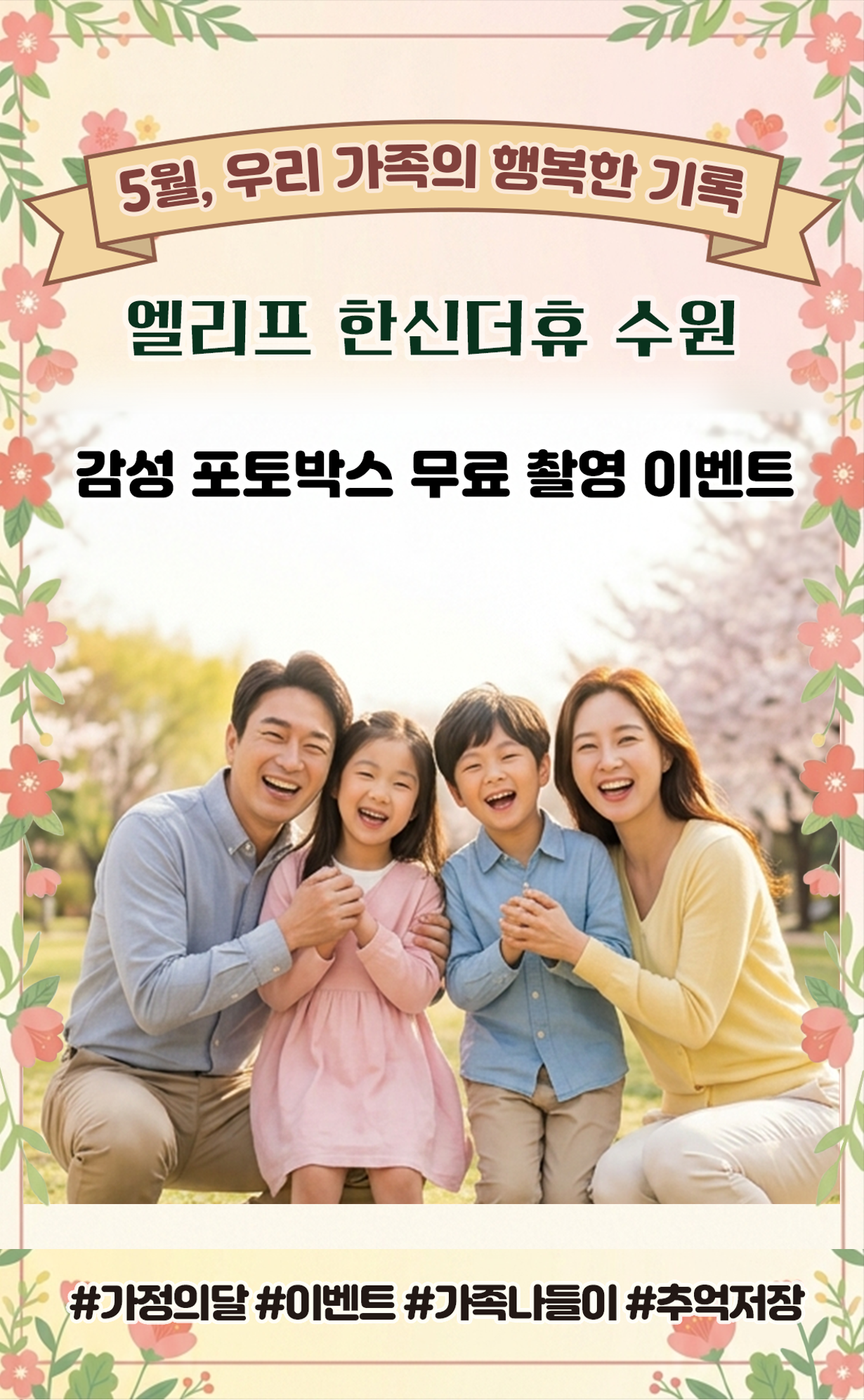 가정의달 이벤트2