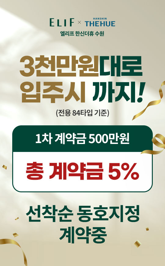 3천만원대 입주까지