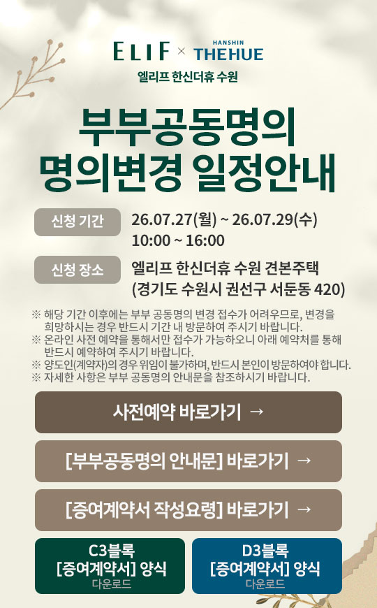 부부공동명의 명의변경 일정안내