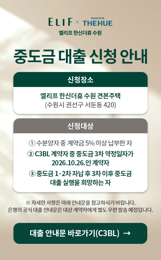 중도금대출신청안내 C3BL