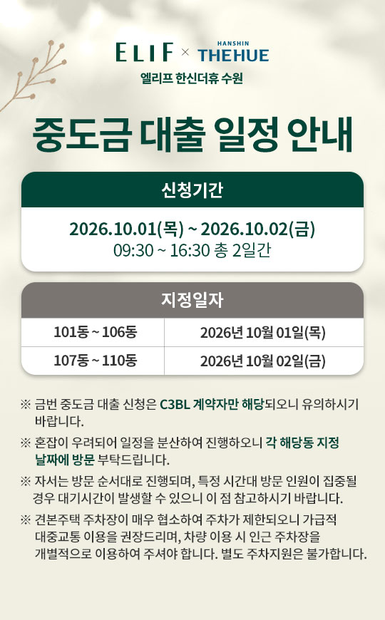 중도금 대출 일정안내 C3BL