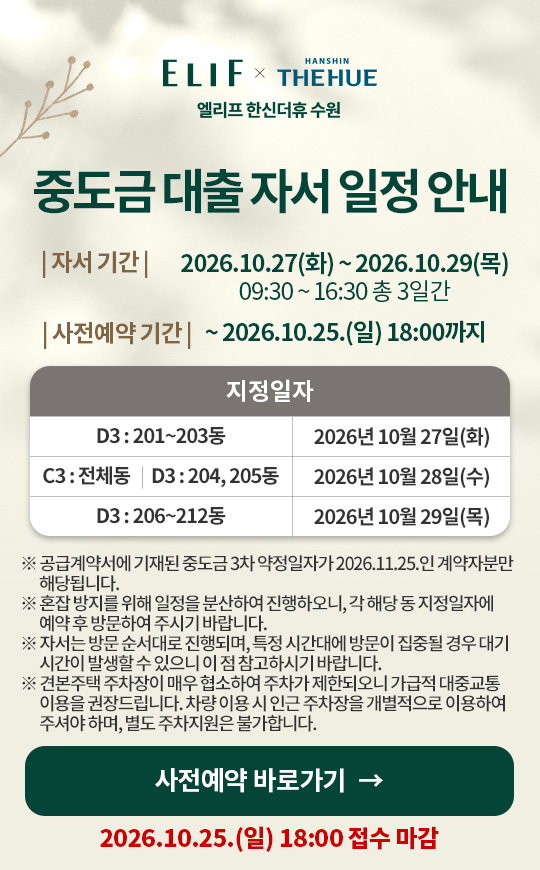 중도금대출일정안내