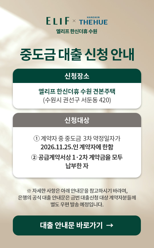 중도금대출신청안내